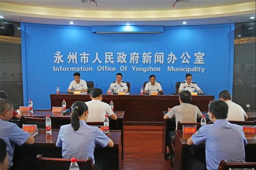 湖南永州公安推出雙20條硬核措施，精準服務經濟社會發展
