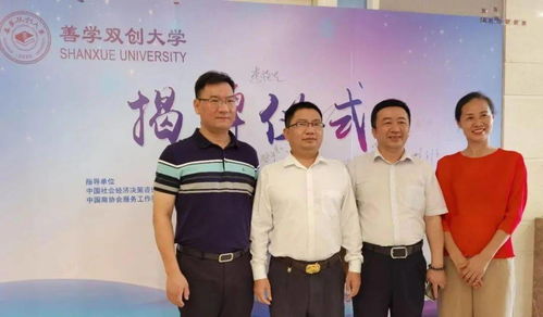 創新辦學模式，善學雙創大學廣州揭牌，開啟社會經濟咨詢服務新篇章