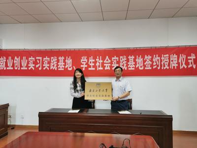 經(jīng)濟(jì)與管理學(xué)院與江蘇中江成套工程咨詢有限公司共建就業(yè)創(chuàng)業(yè)、學(xué)生社會(huì)實(shí)踐及社會(huì)經(jīng)濟(jì)咨詢服務(wù)基地